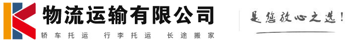 西山物流有限公司